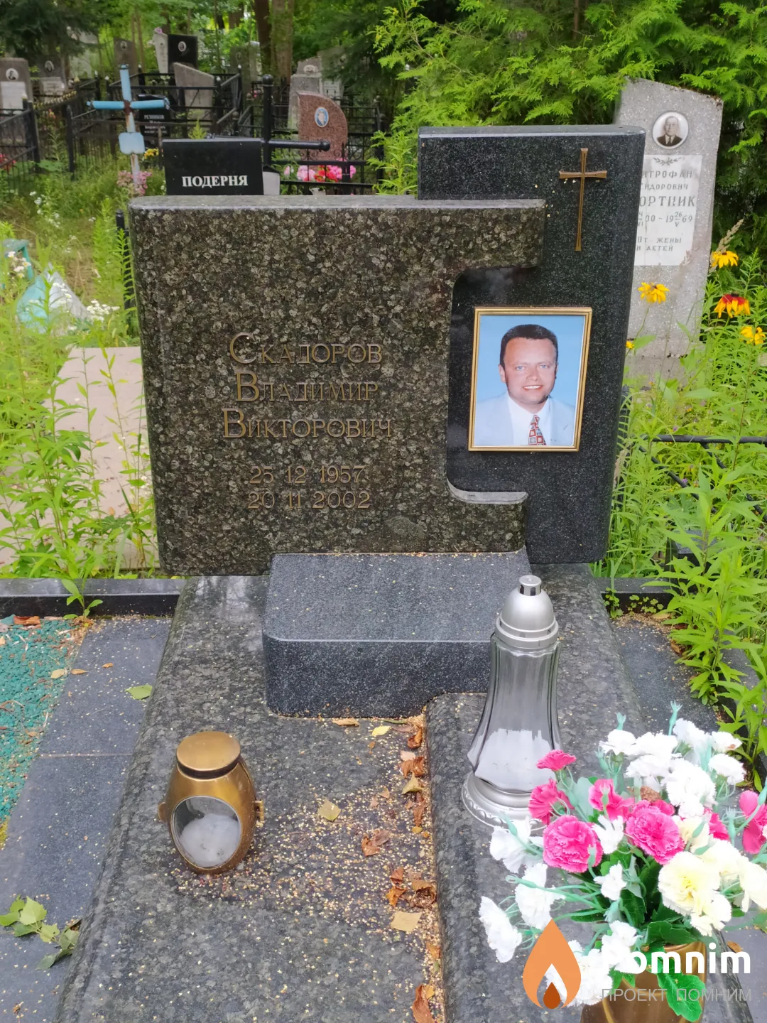 Скадоров Владимир Викторович