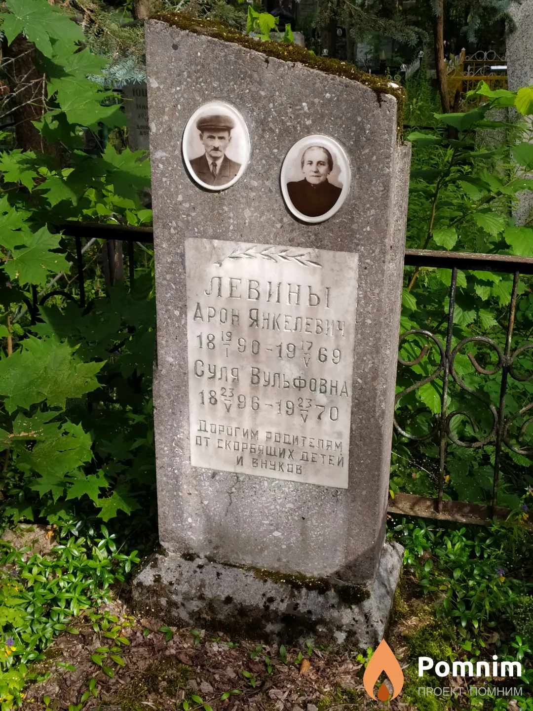 Левин Арон Янкелевич