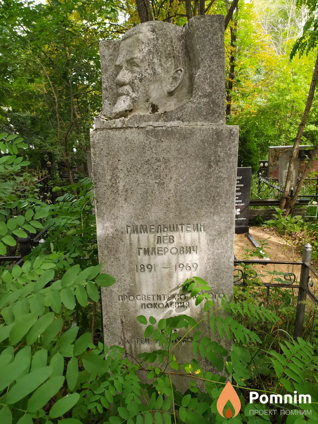 Гимельштейн Лев Гилерович