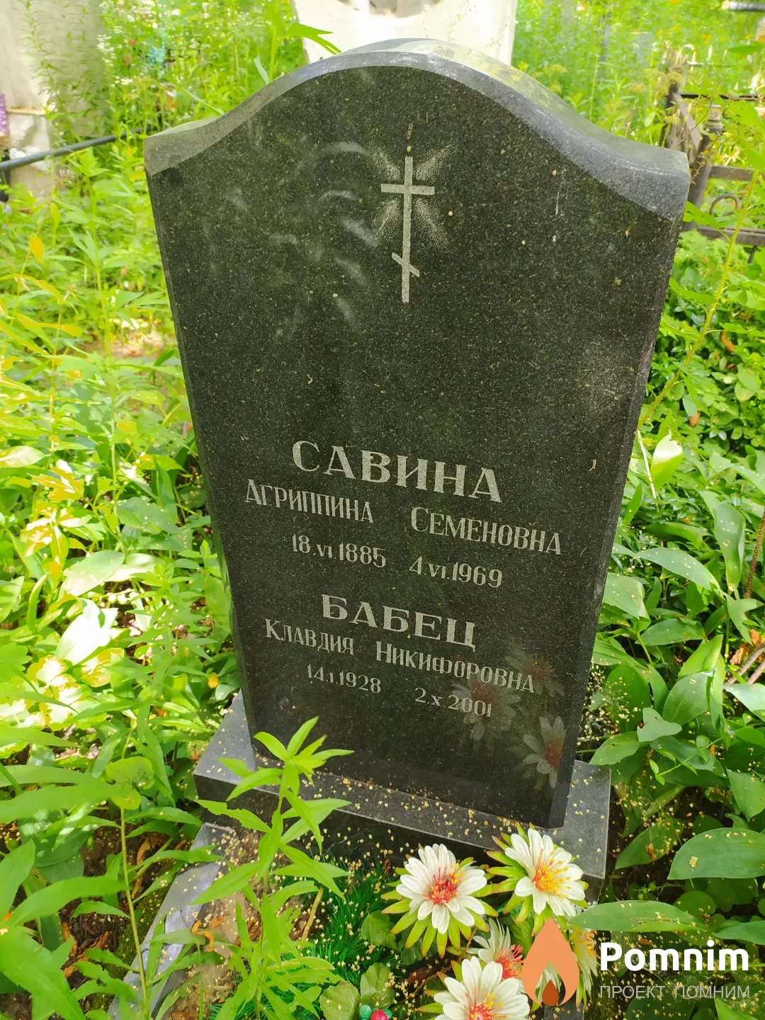 Савина Агрипина Семеновна
