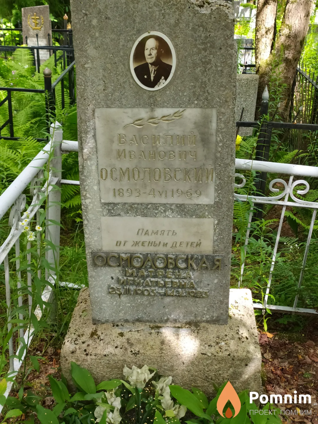 Осмоловский Василий Иванович