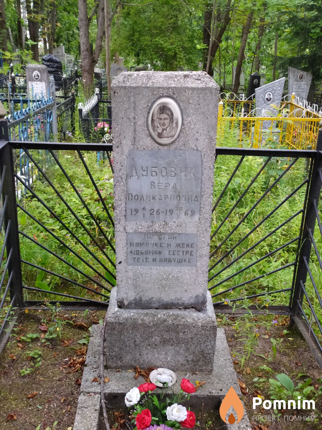 Дубовик Вера Поликарповна