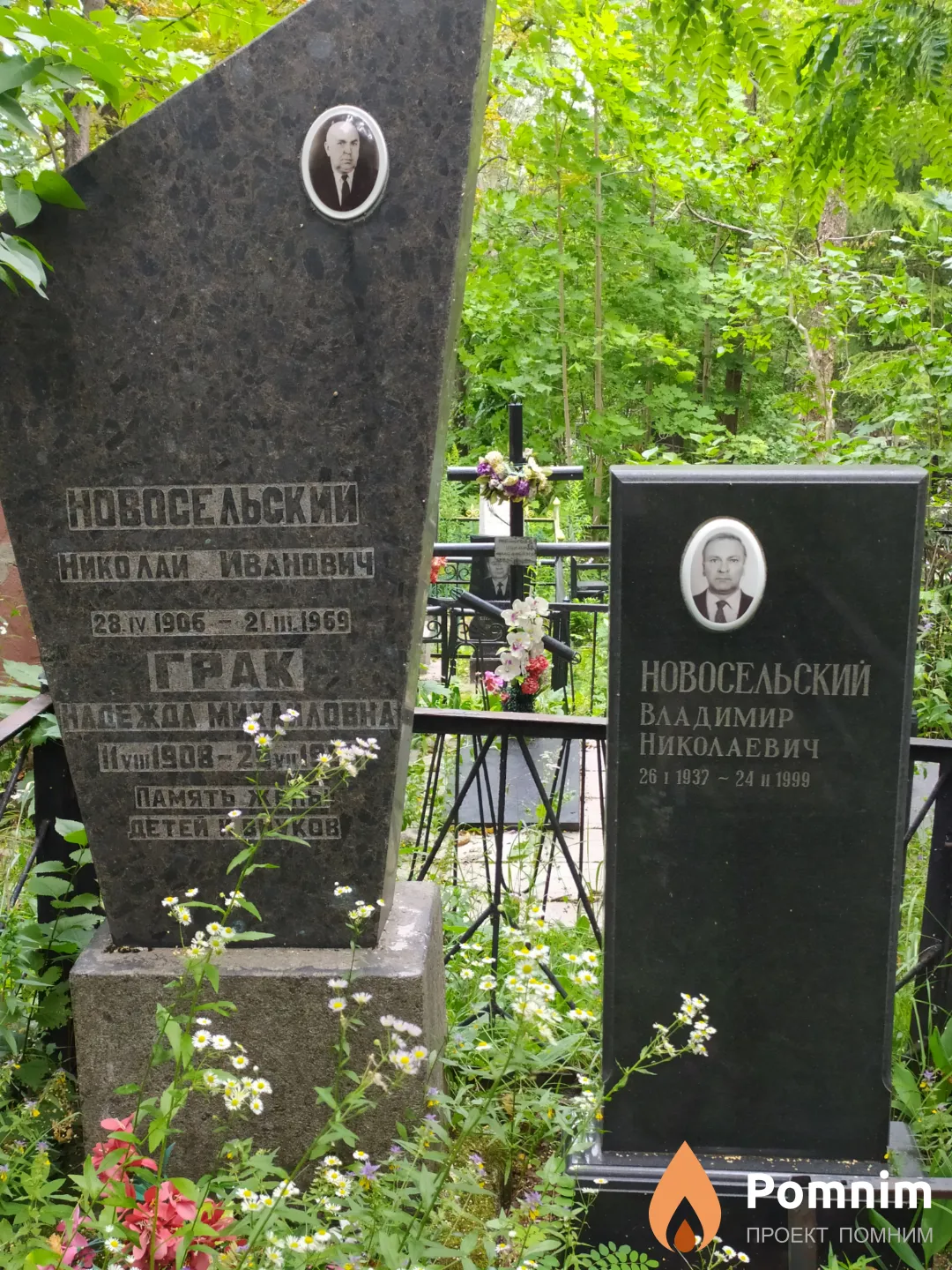 Новосельский Владимир Николаевич