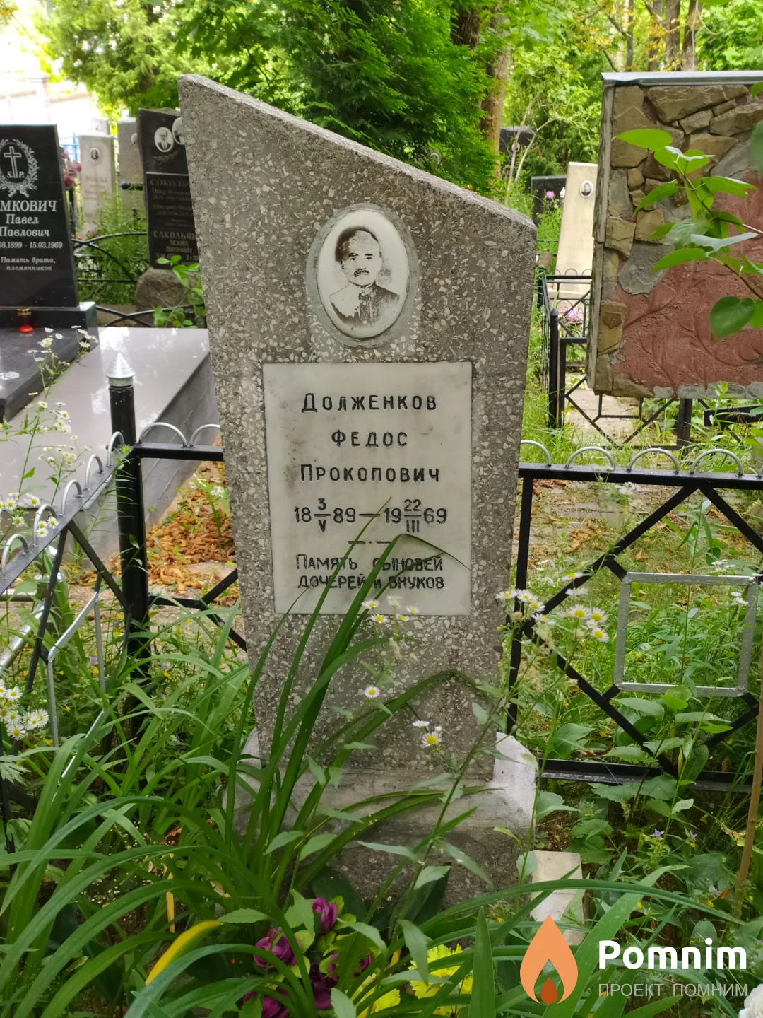 Долженков Федос Прокопович