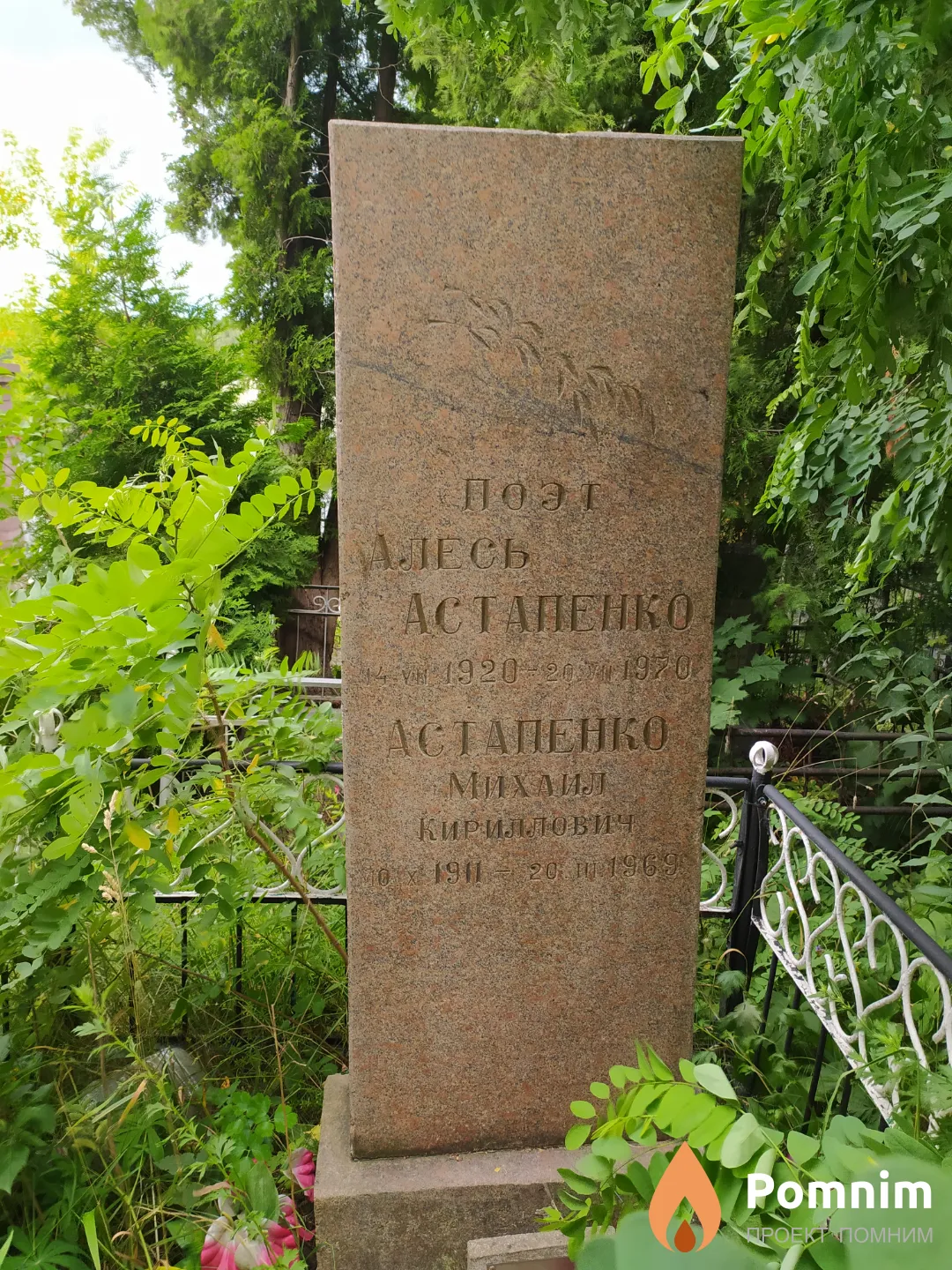 Астапенко Алесь