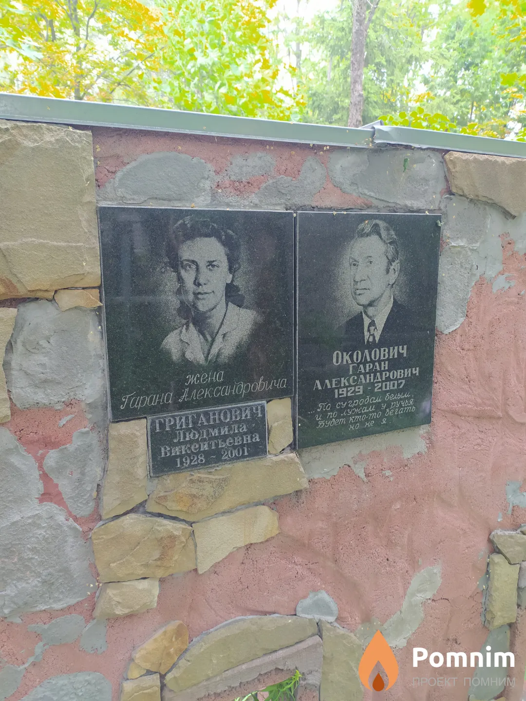 Околович Гаран Александрович