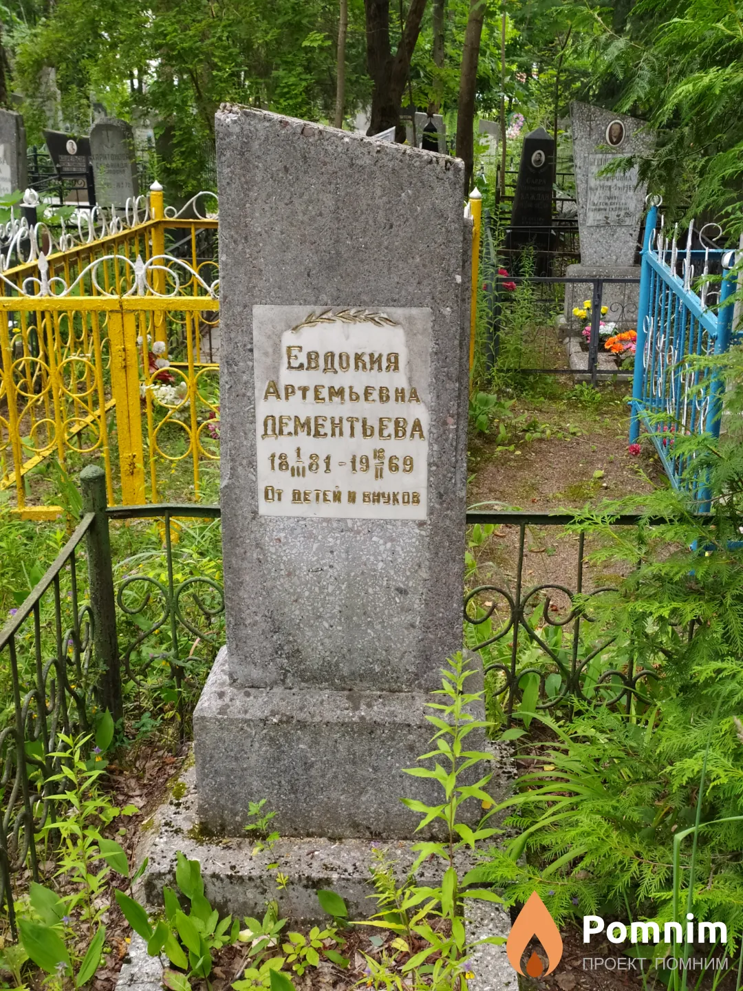 Дементьева Евдокия Артемьевна