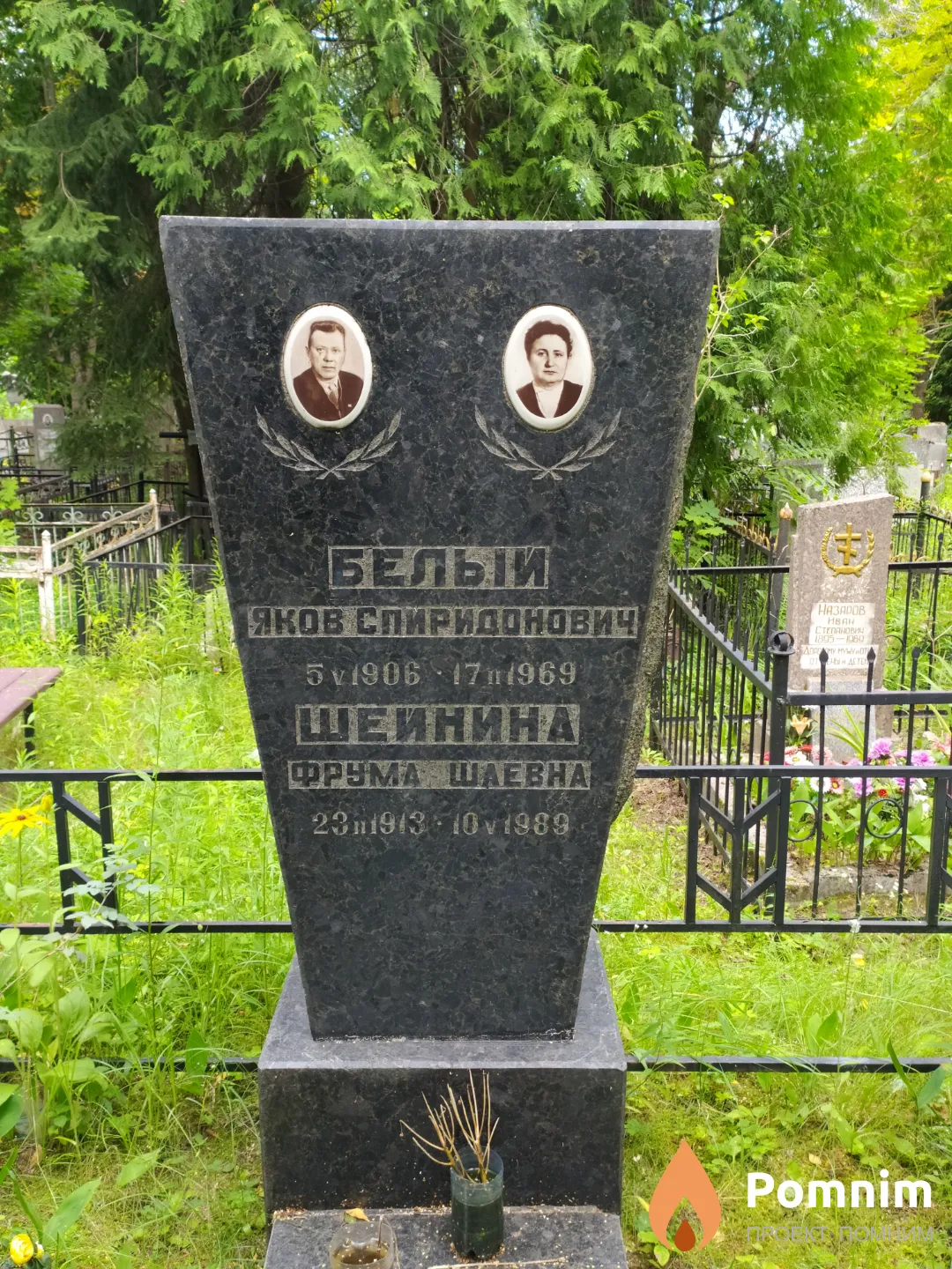 Белый Яков Спиродонович