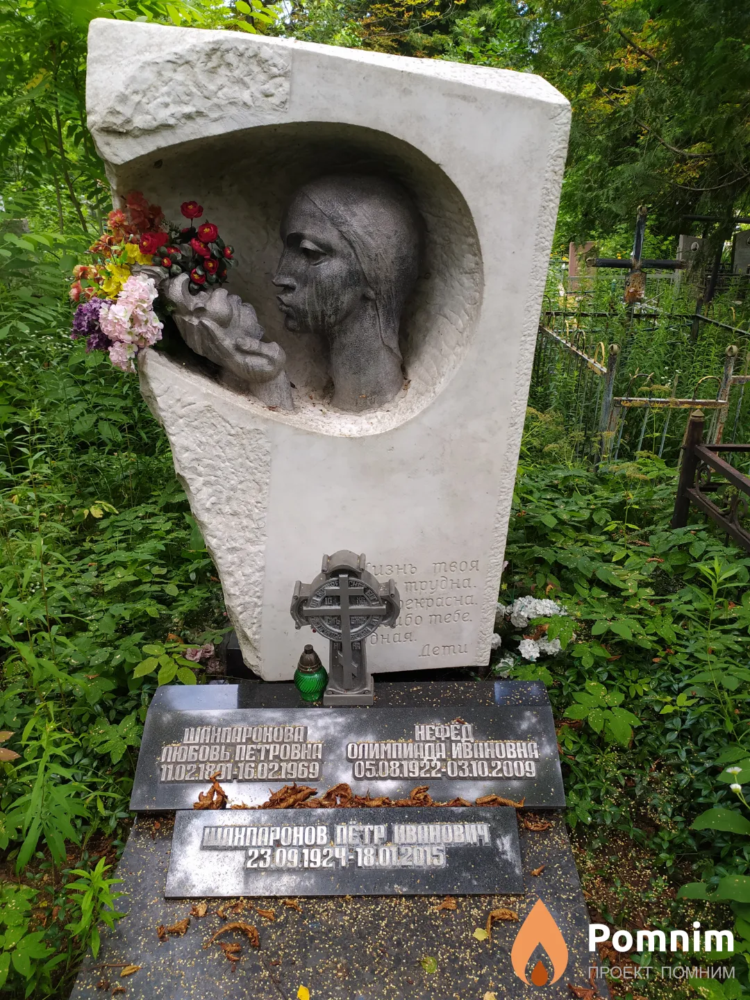 Шахпаронова Любовь Петровна