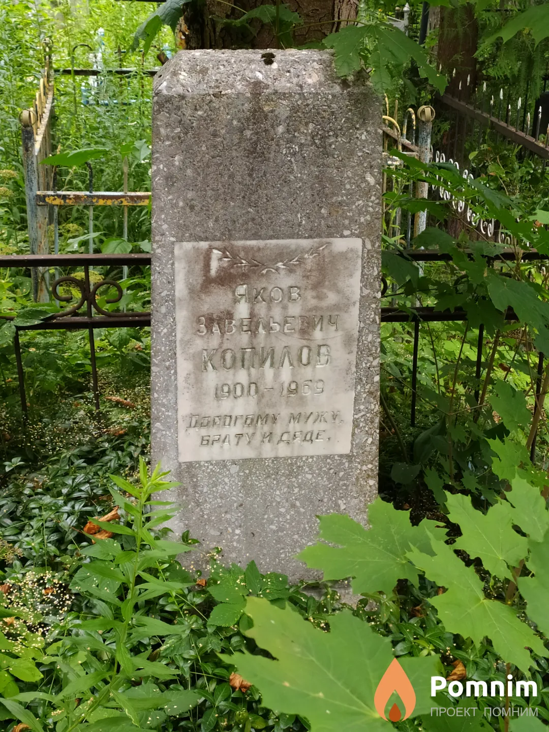 Копилов Яков Завельевич