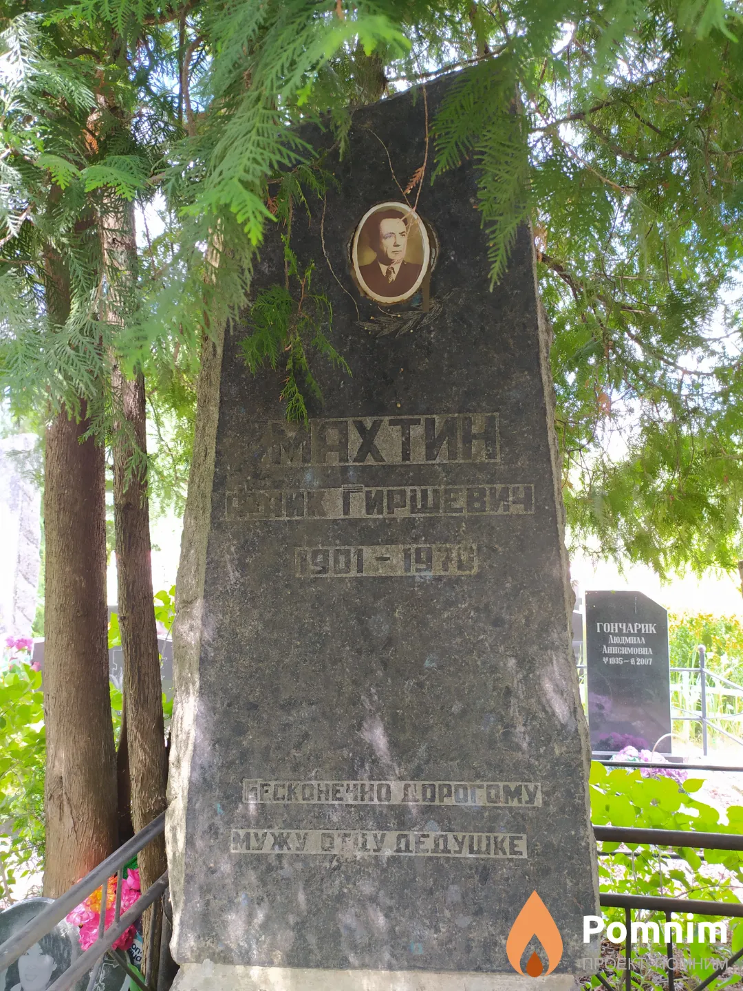 Махтин Фаик Гиршевич