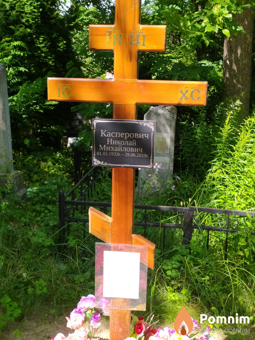 Касперович Николай Михайлович