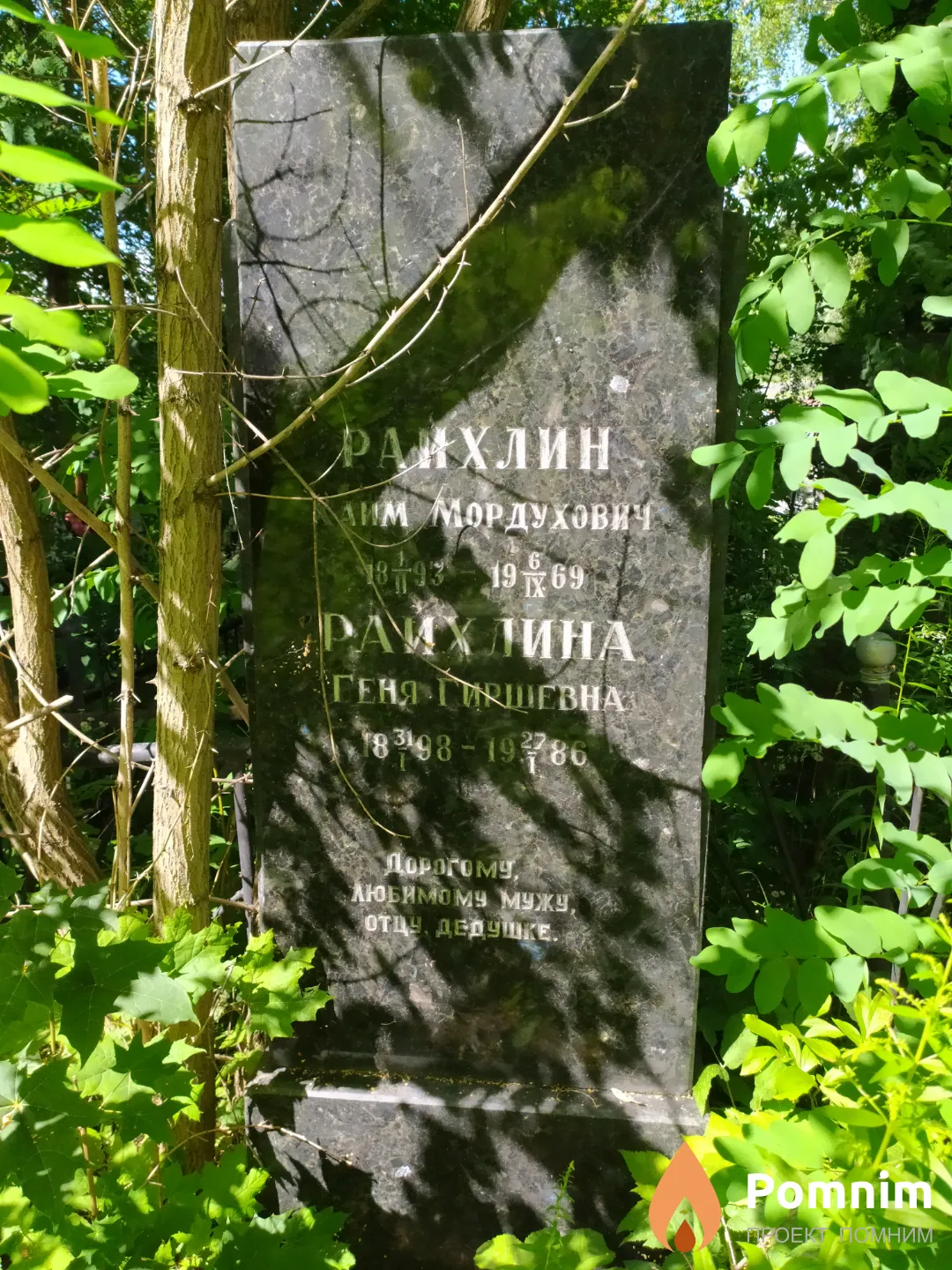 Райхлин Хаим Мордухович