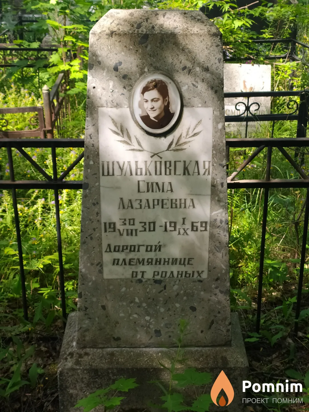 Шульковская Сима Лазаревна