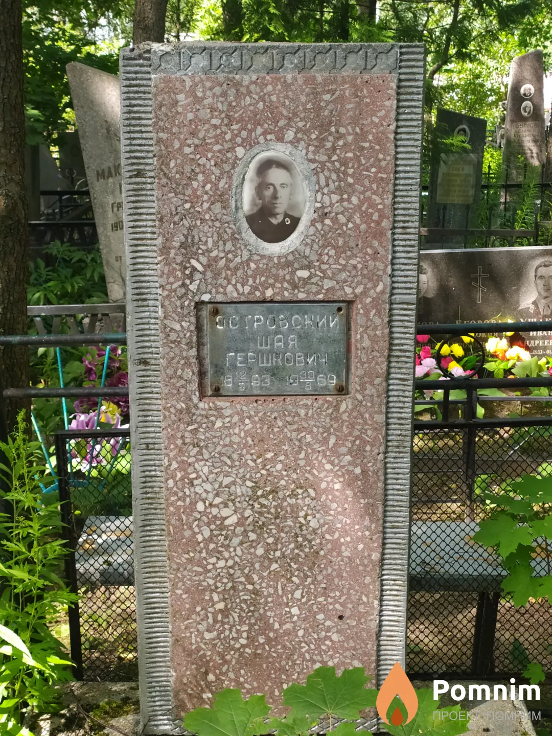 Островский Шая Гершкович