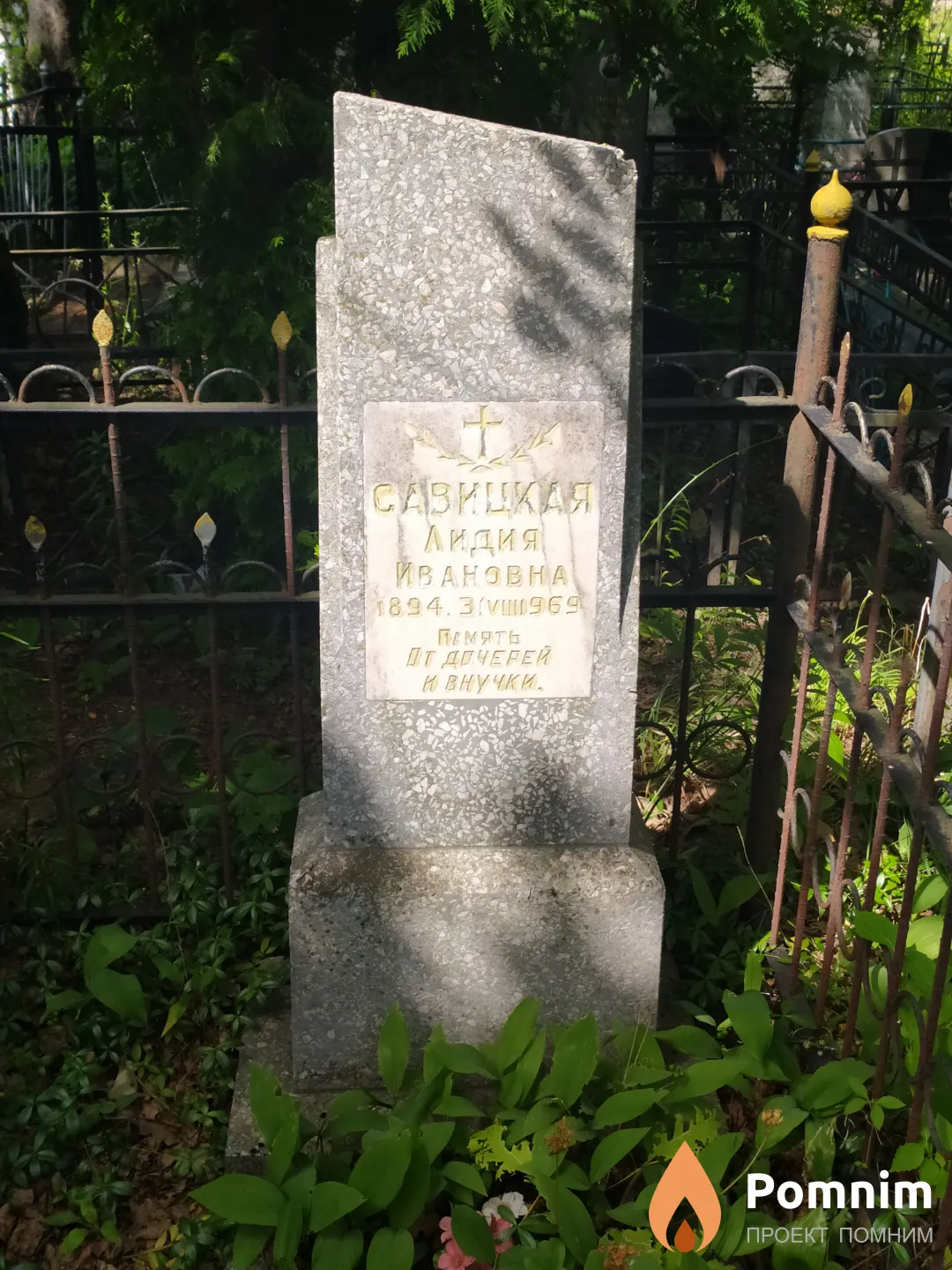 Савицкая Лидия Ивановна