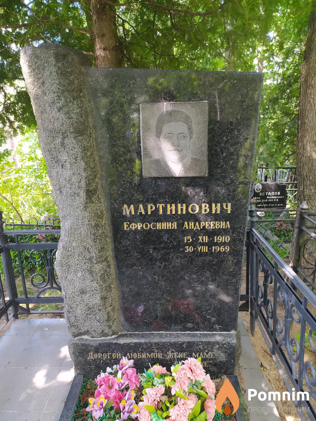 Мартинович Ефросиния Андреевна
