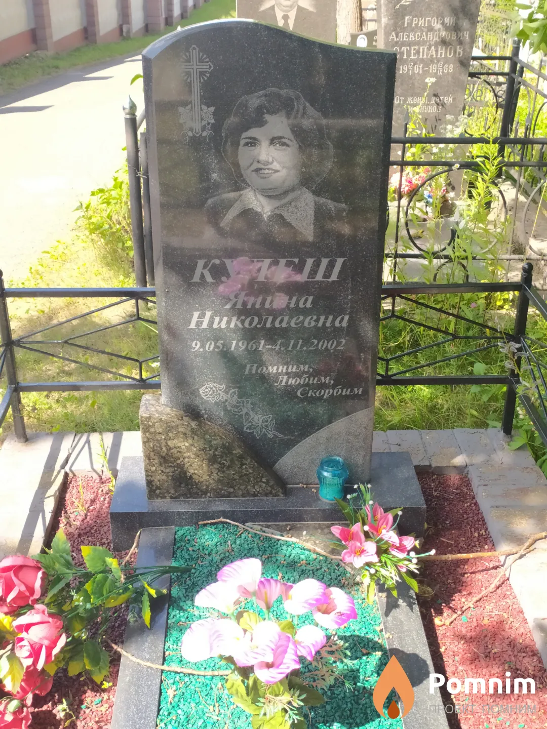 Кулеш Янина Николаевна