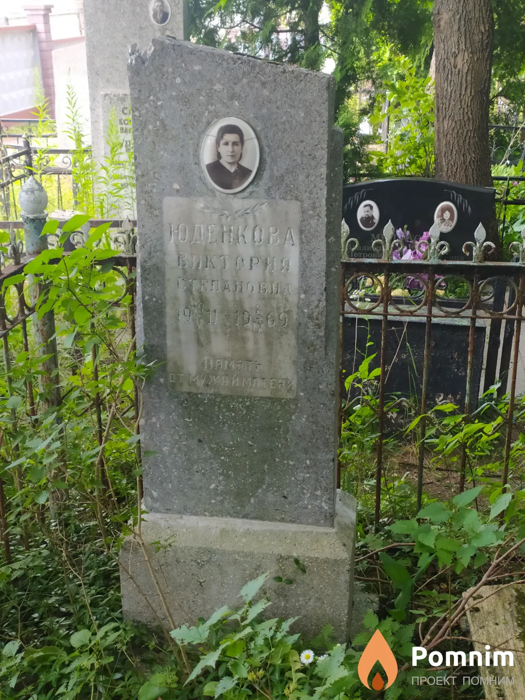 Юденкова Виктория Степановна
