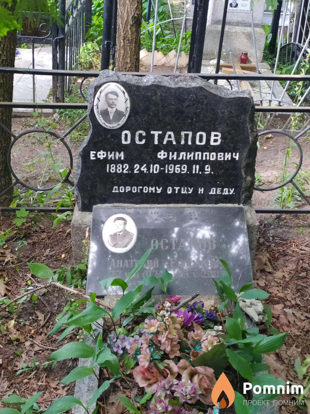 Остапов Ефим Филиппович