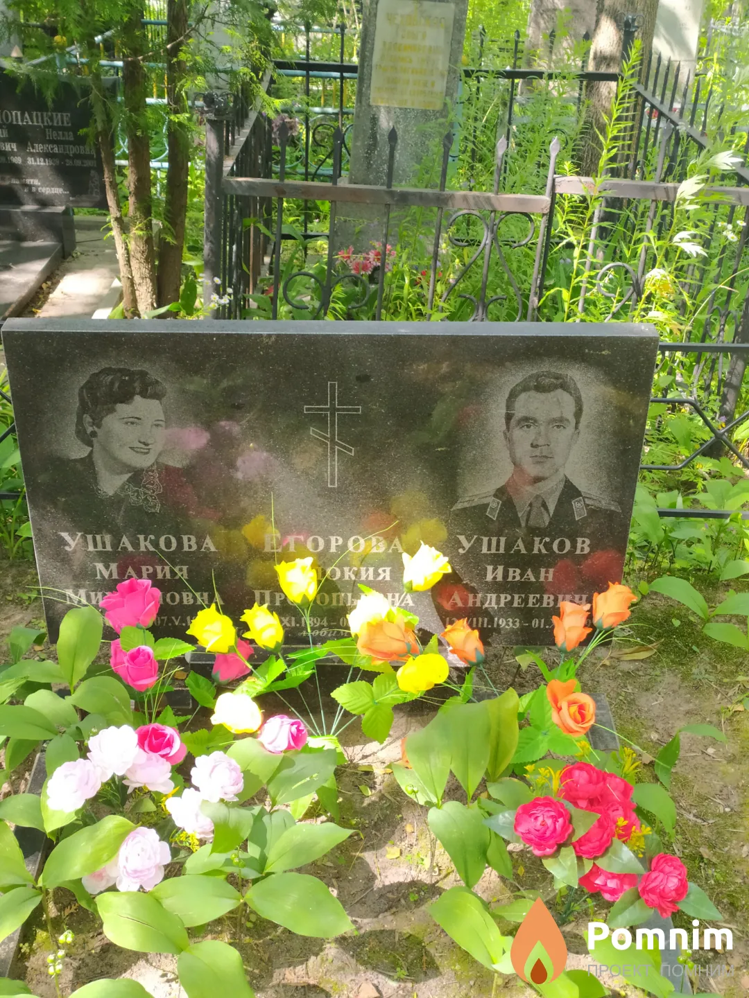 Ушаков Иван Андреевич