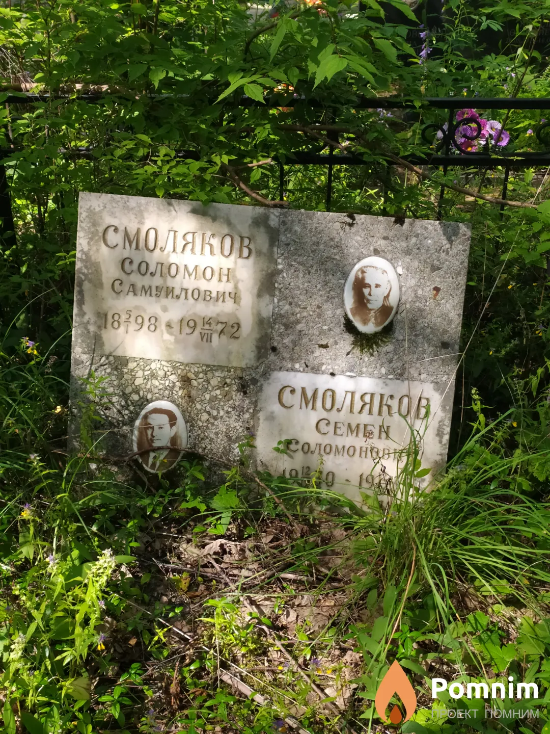 Смоляков Соломон Самуилович
