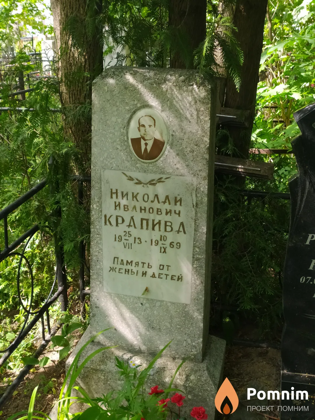Крапива Николай Иванович