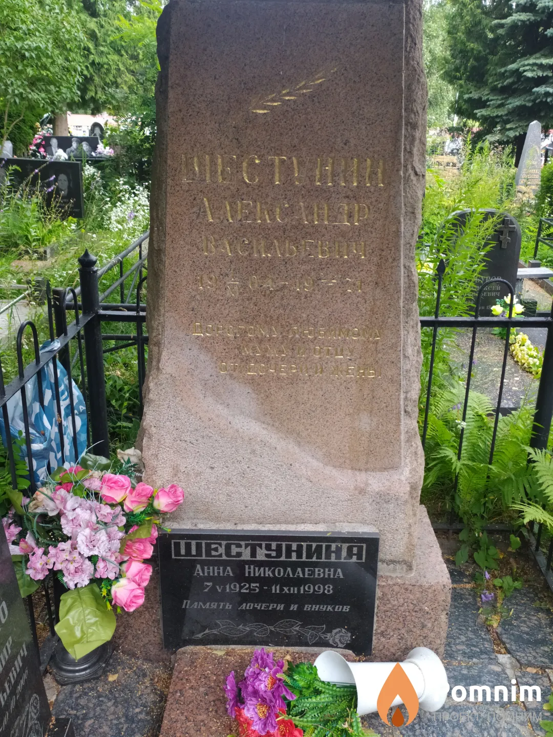 Голенко Владимир Парфирьевич