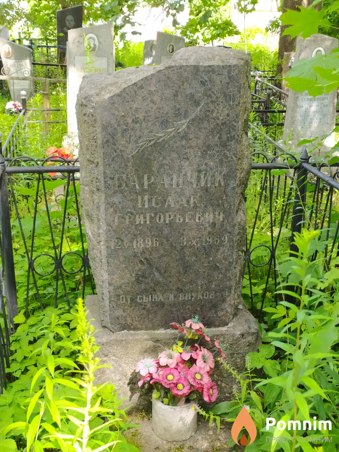 Баранчик Исаак Григорьевич