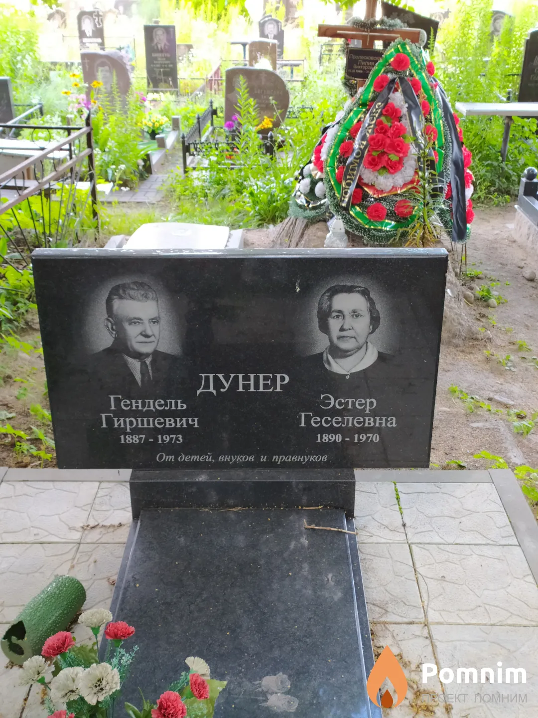 Дунер Эстер Геселевна