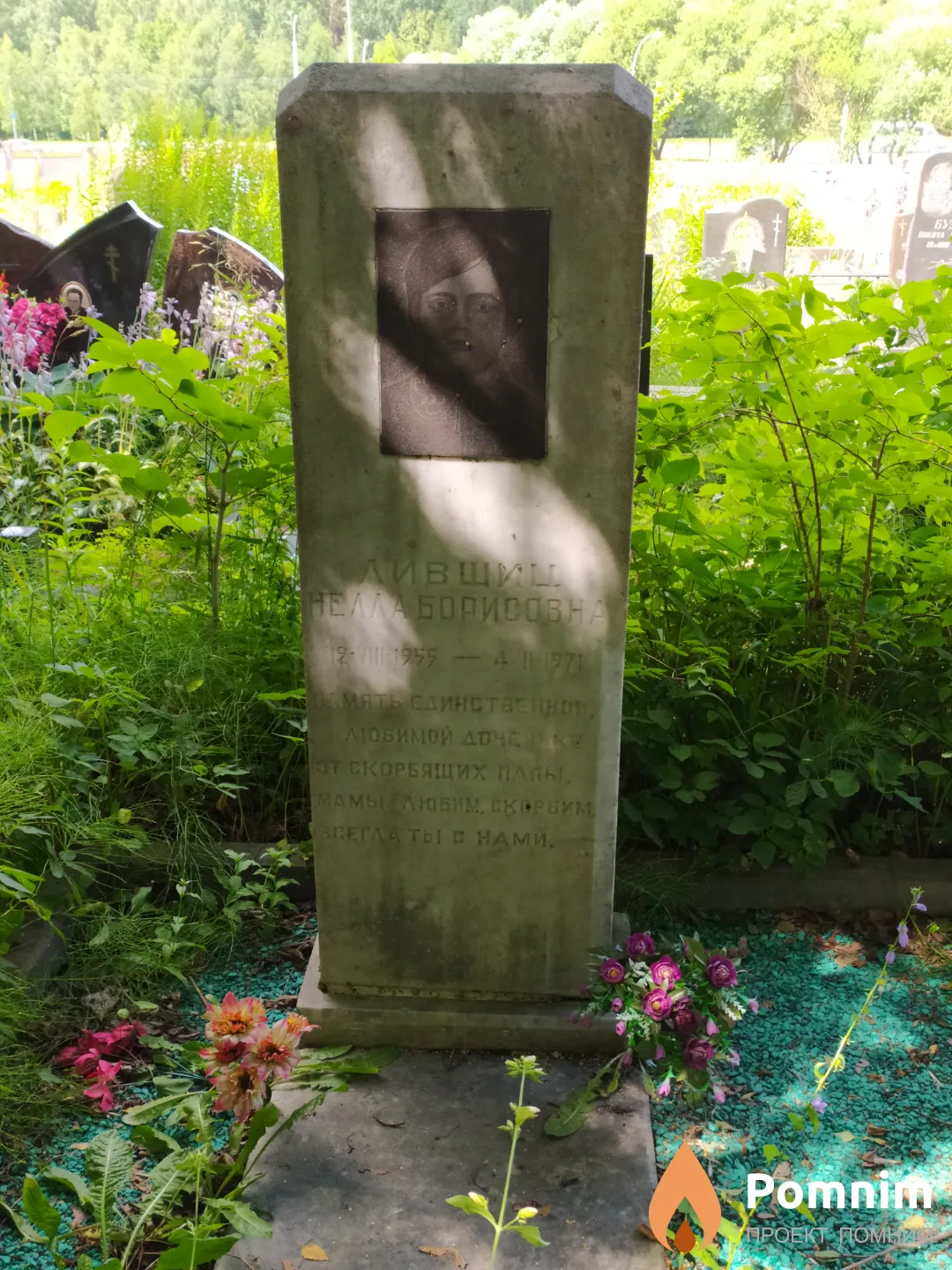 Лившиц Нелла Борисовна