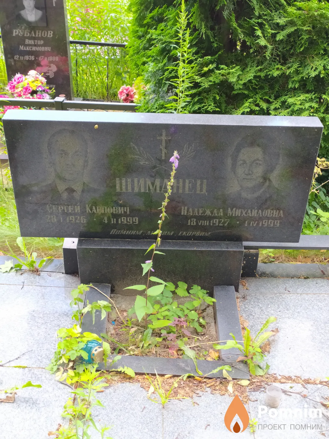 Шиманец Сергей Карпович