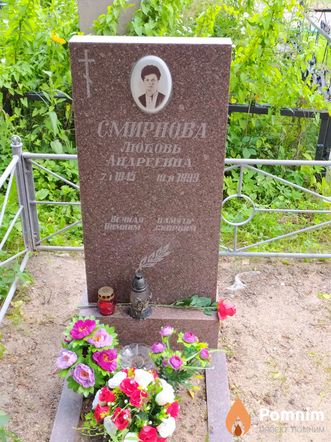 Смирнова Любовь Андреевна
