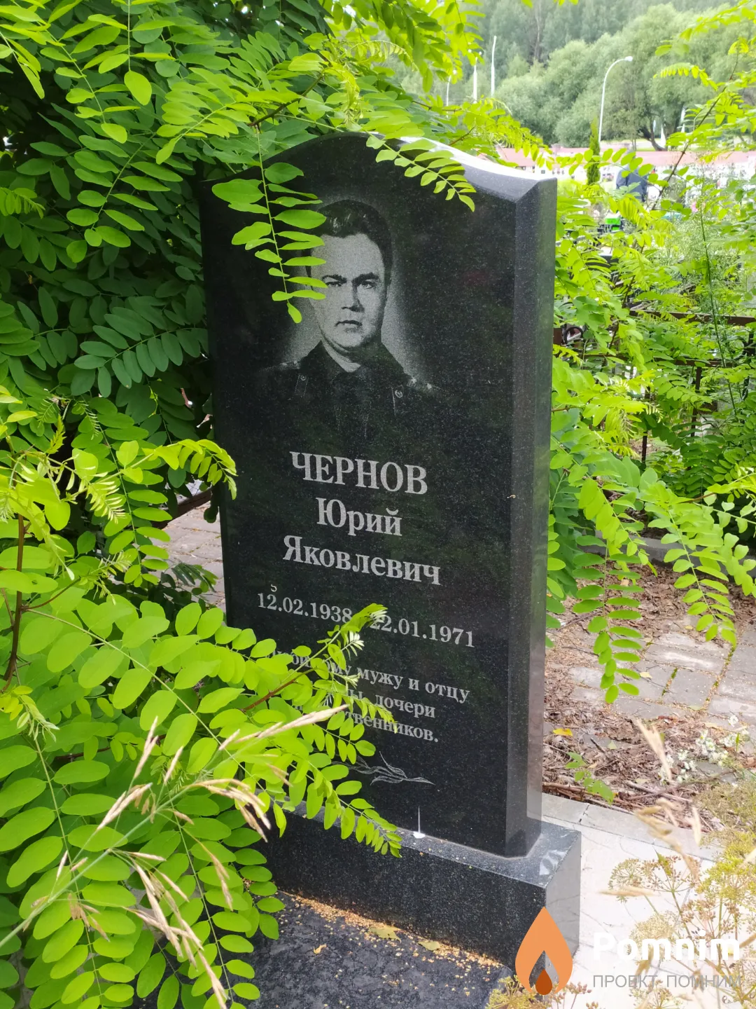 Чернов Юрий Яковлевич