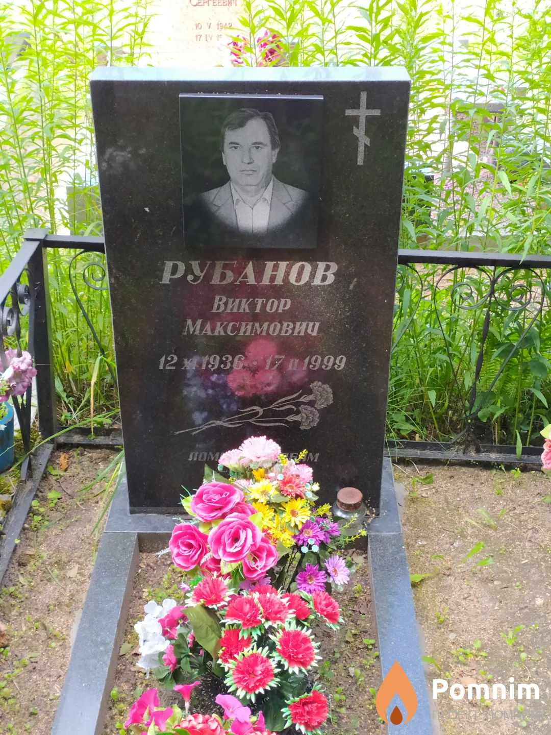 Рубанов Виктор Максимович