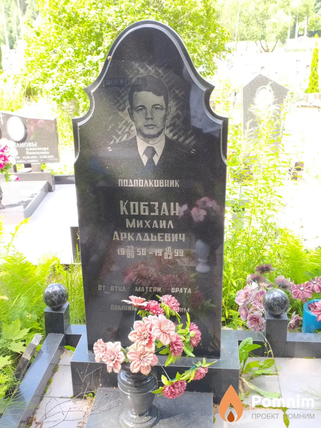 Кобзан Борис Аркадьевич
