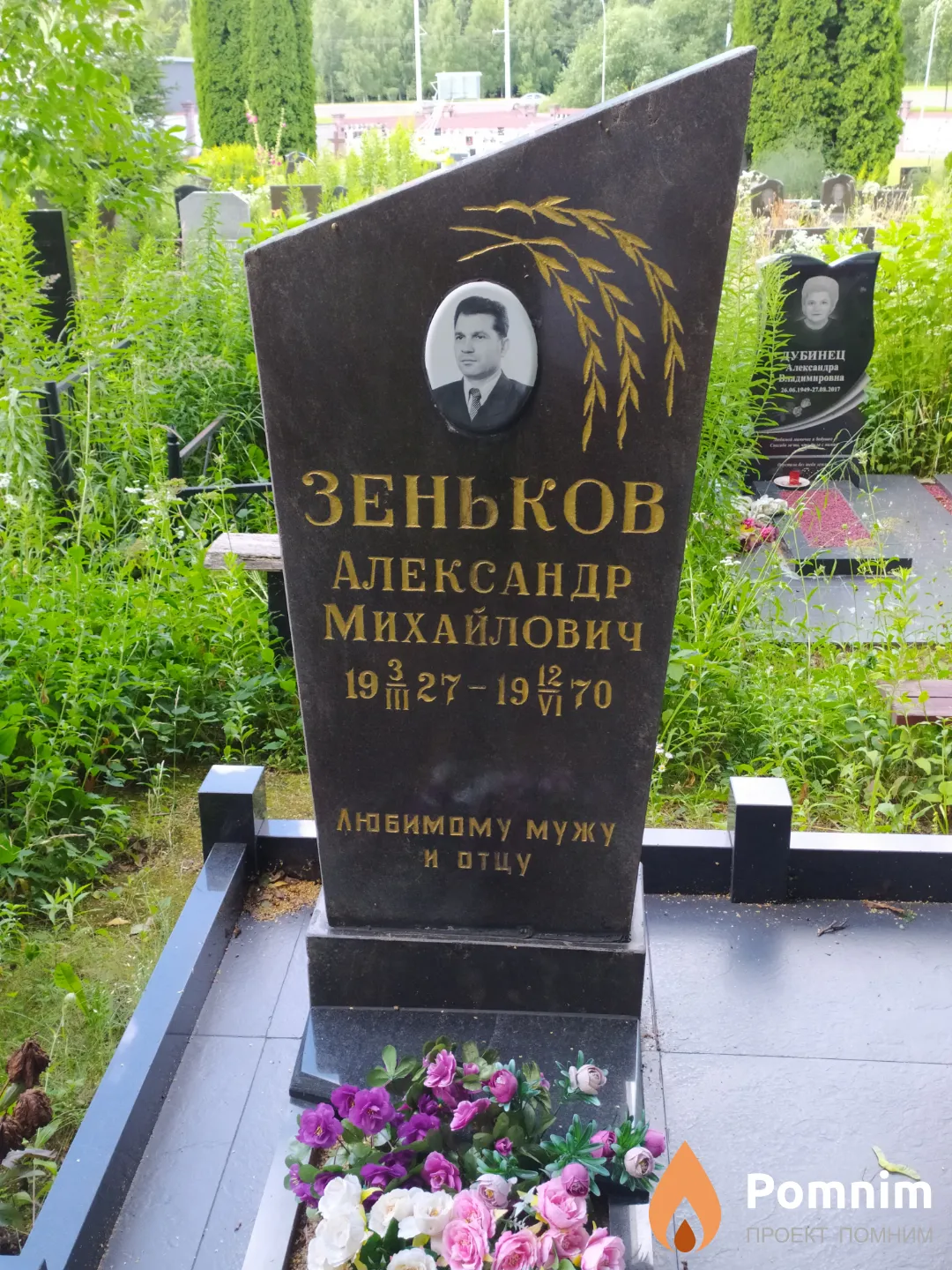 Зеньков Александр Михайлович