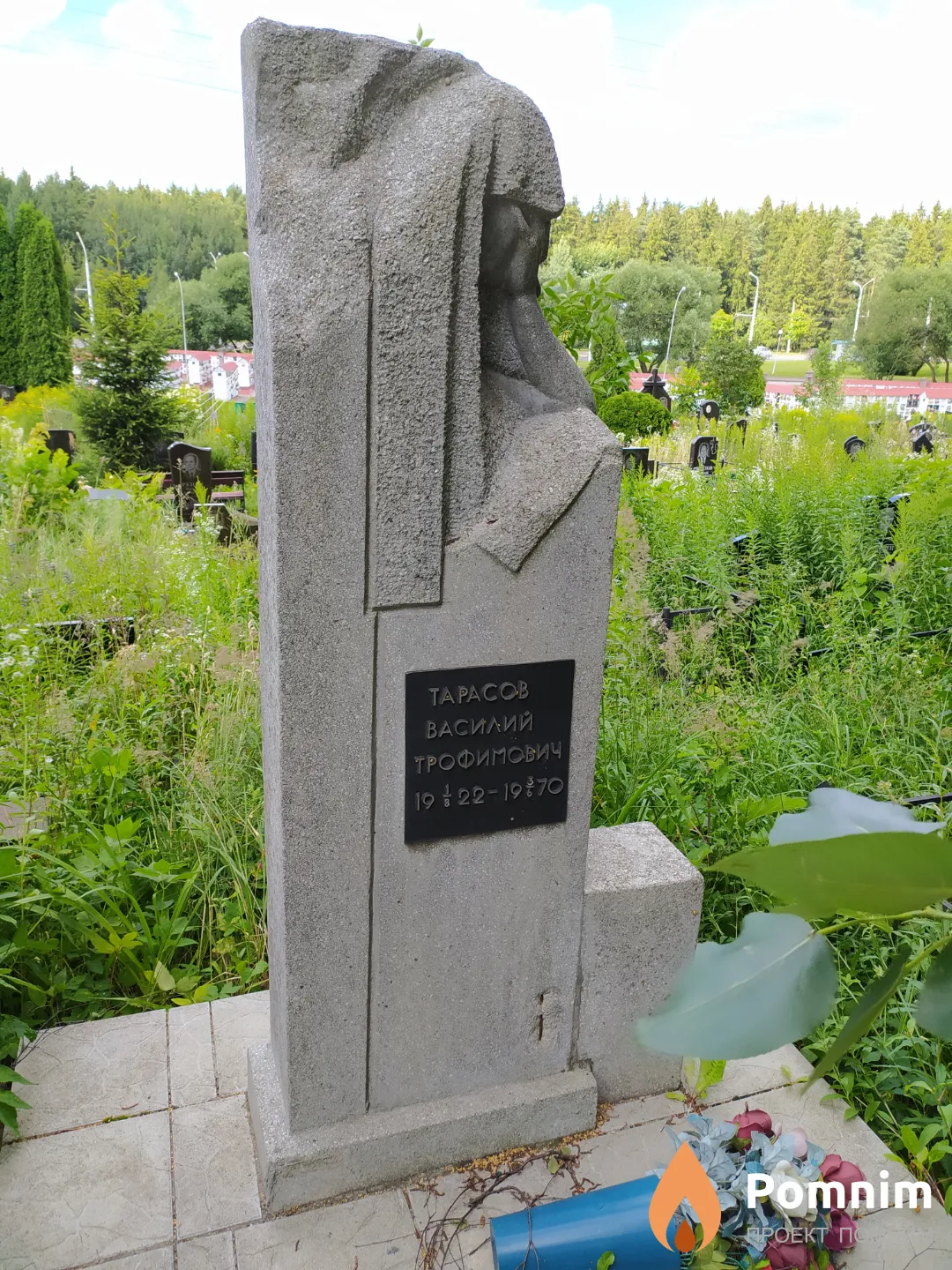 Тарасов Василий Трофимович