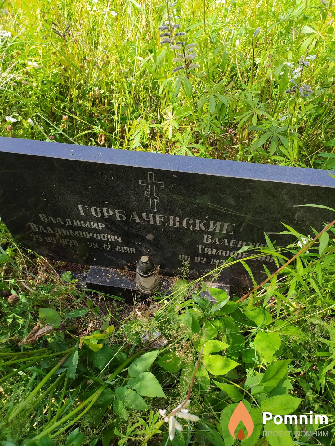 Горбачевский Владимир Владимирович