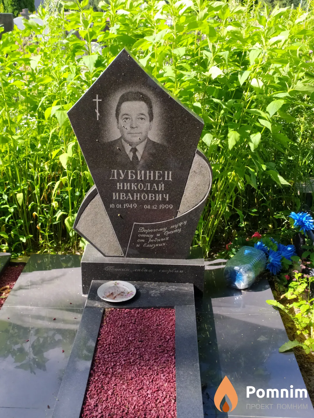 Дубинец Николай Иванович
