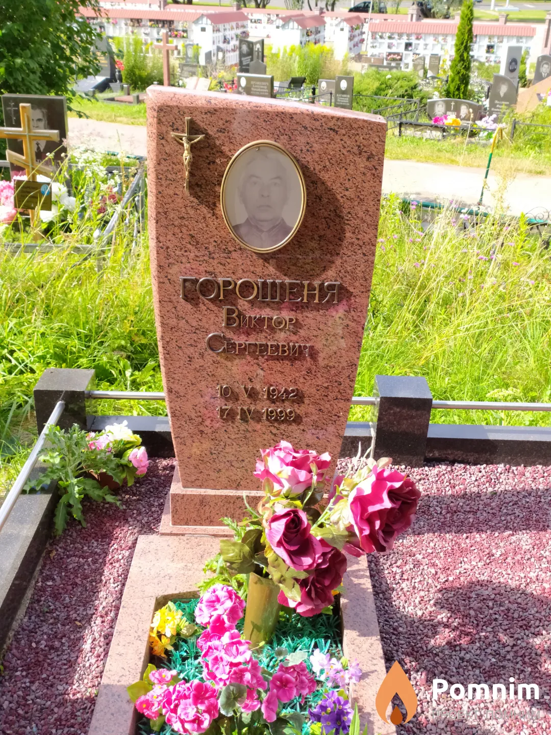 Горошеня Виктор Сергеевич