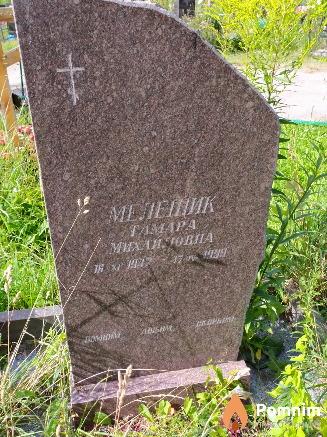 Мелещик Тамара Михайловна