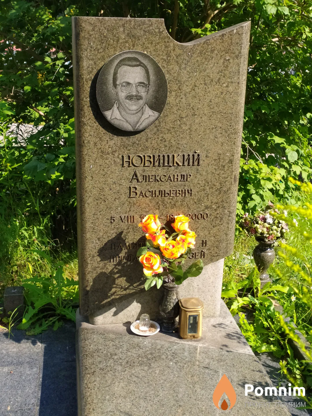 Новицкий Александр Васильевич