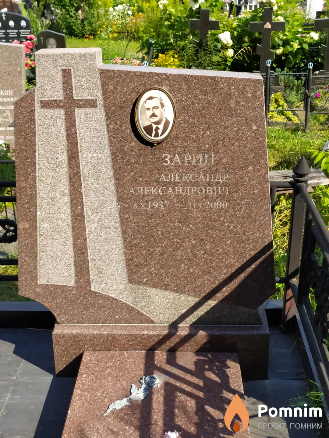 Зарин Александр Александрович