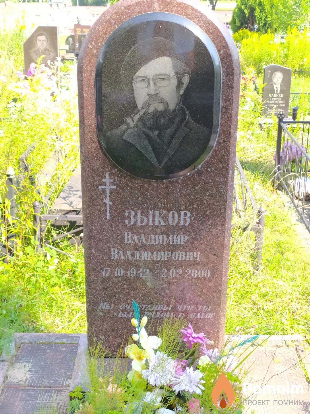 Зыков Владимир Владимирович