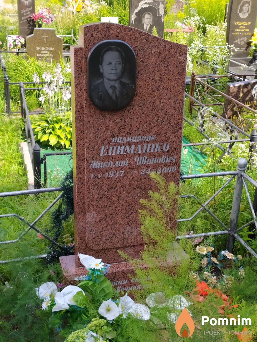 Епимашко Николай Иванович