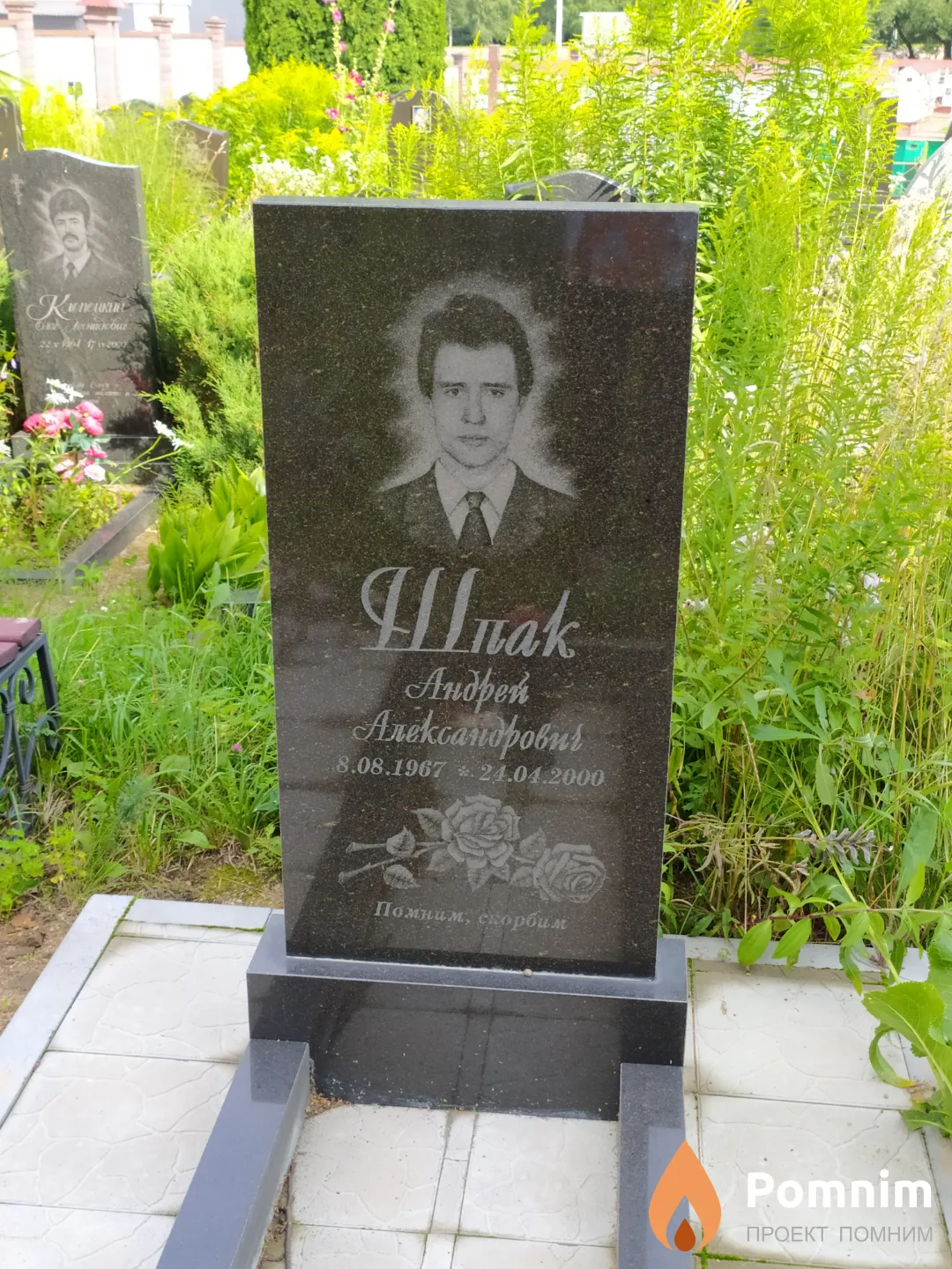 Шпак Андрей Александрович
