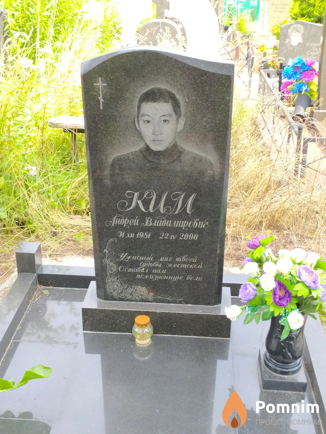Ким Андрей Владимирович
