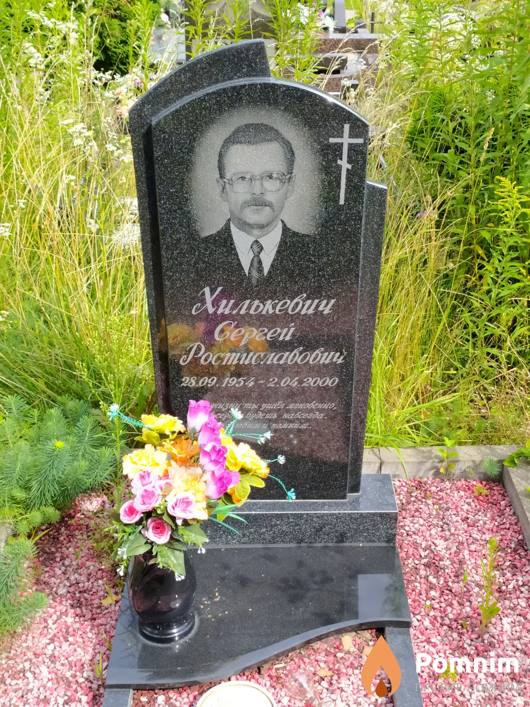 Хилькевич Сергей Ростиславович
