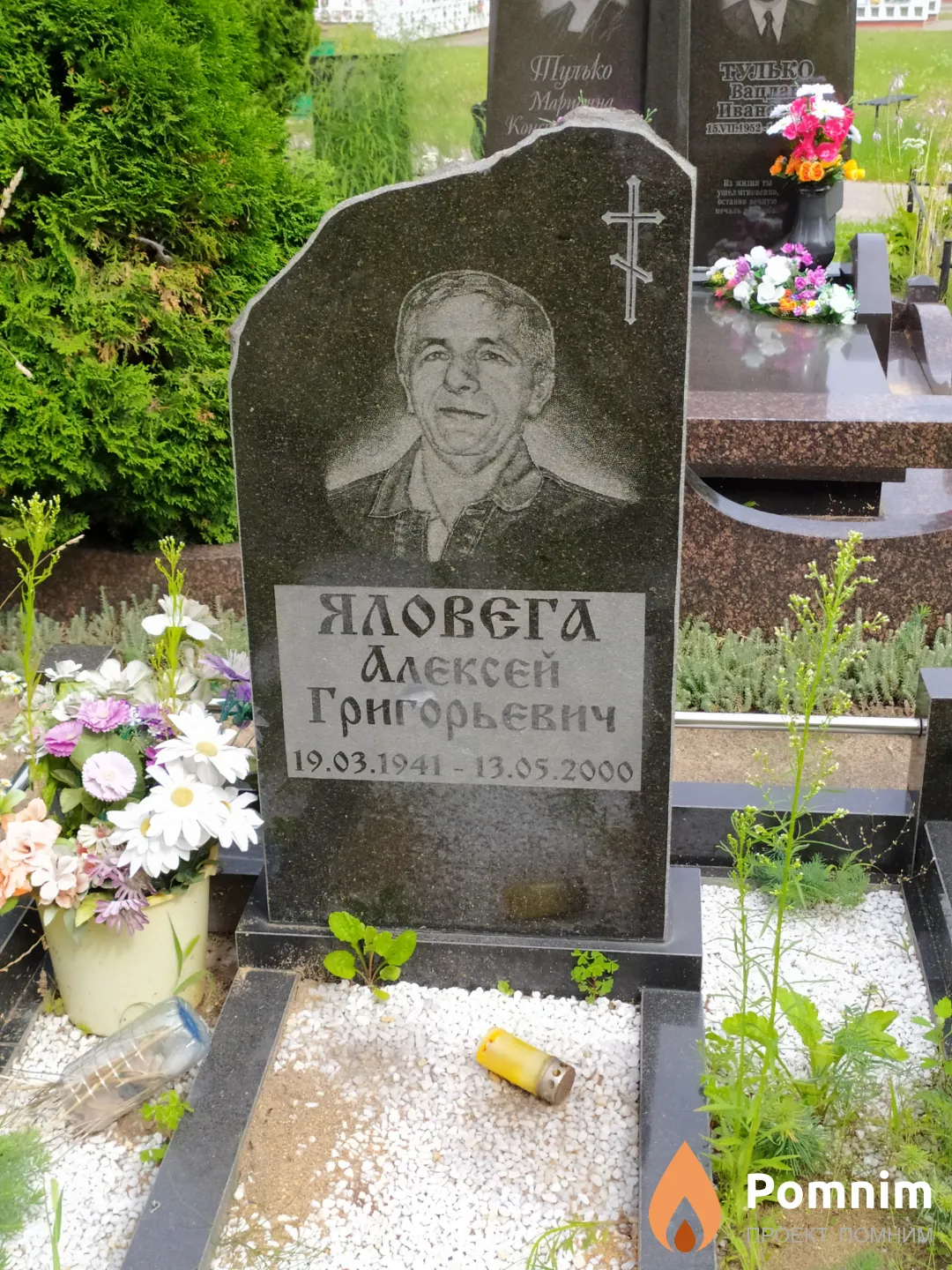 Яловега Алексей Григорьевич